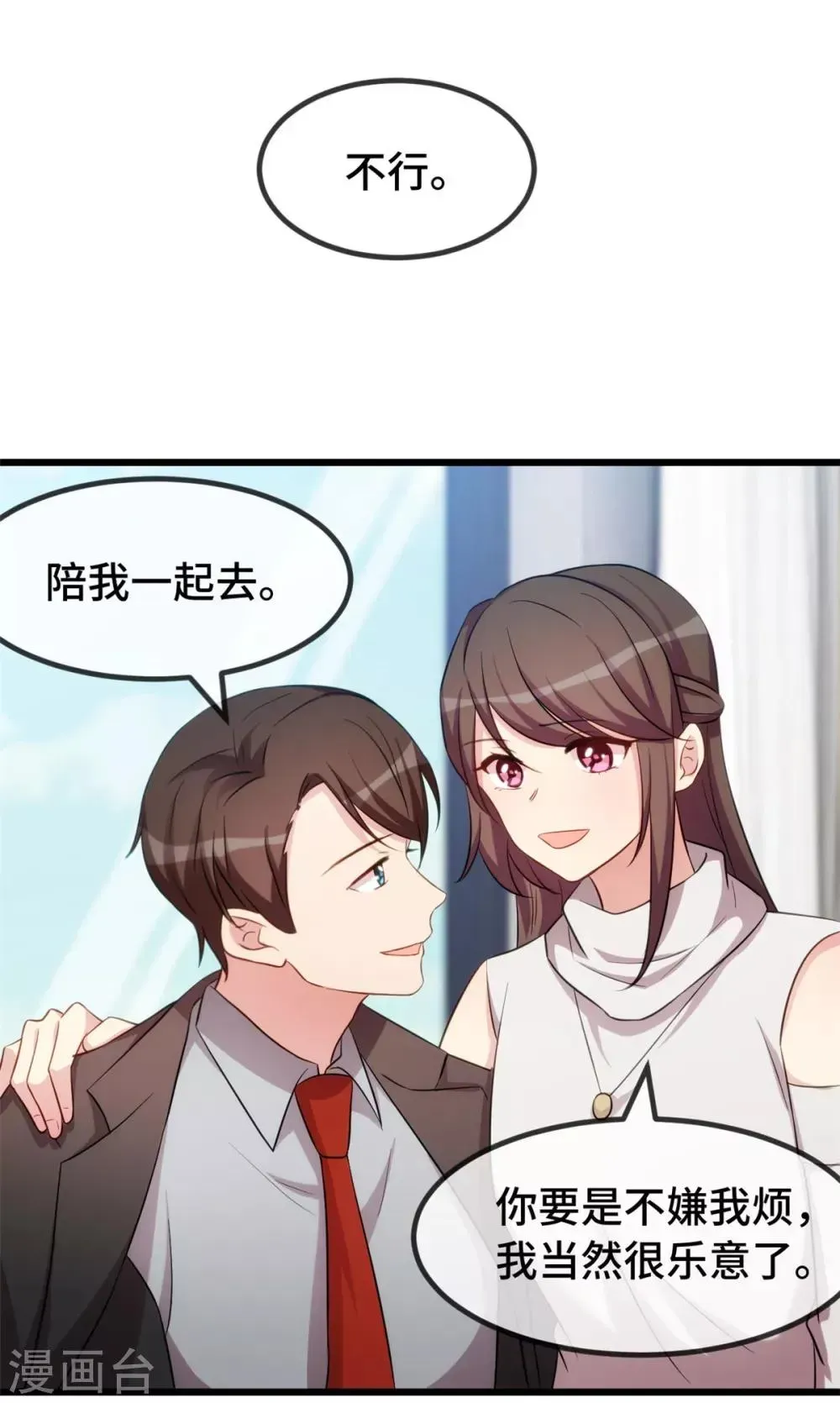 贺少的闪婚暖妻 第270话 你来当模特 第5页