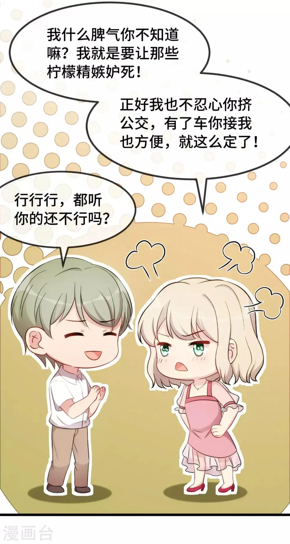 贺少的闪婚暖妻 第293话 给你卡，随便刷 第5页