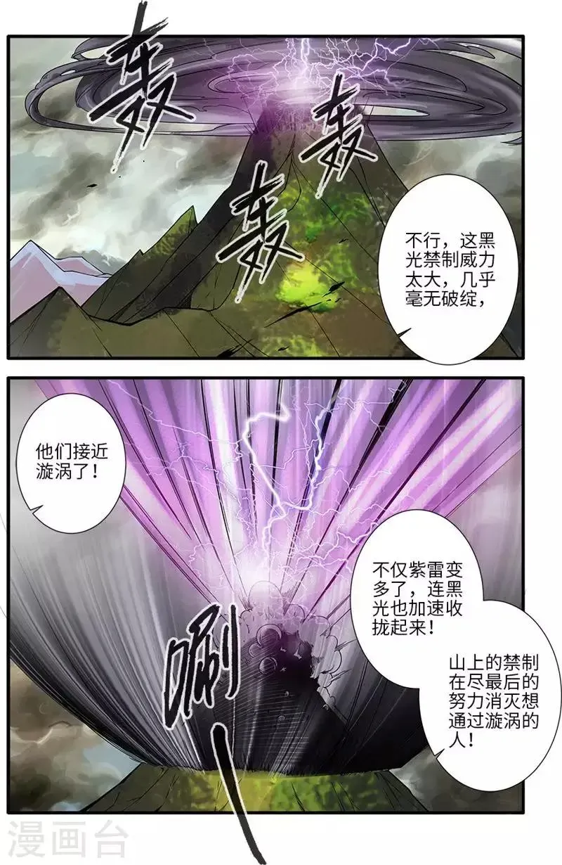 仙逆 第113话3 禁制大爆发 第5页