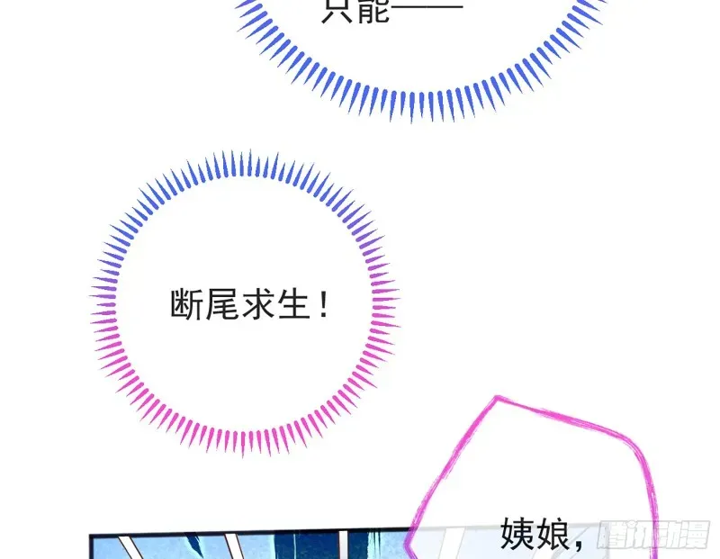 万渣朝凰 断尾求生 第56页