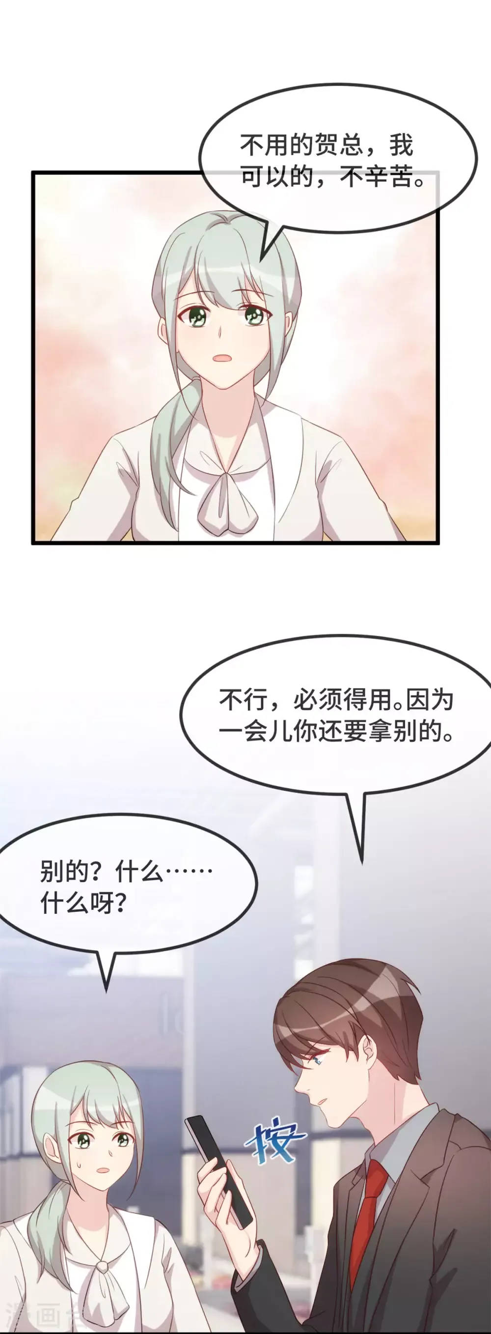 贺少的闪婚暖妻 第336话 矛盾 第6页