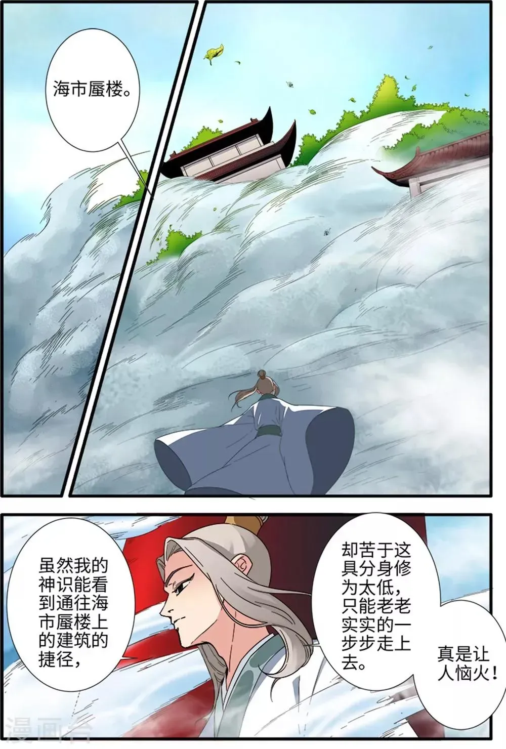 仙逆 第138话1 师祖 第6页