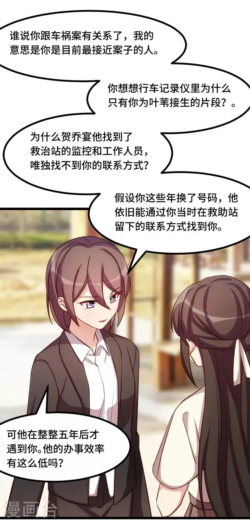 贺少的闪婚暖妻 第219话 土豪我心疼你 第6页