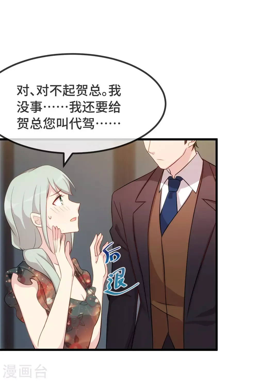 贺少的闪婚暖妻 第327话 失落的小宝 第6页