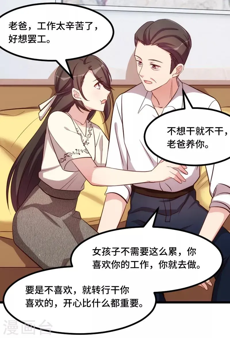 贺少的闪婚暖妻 第217话 你老公是我的了 第6页