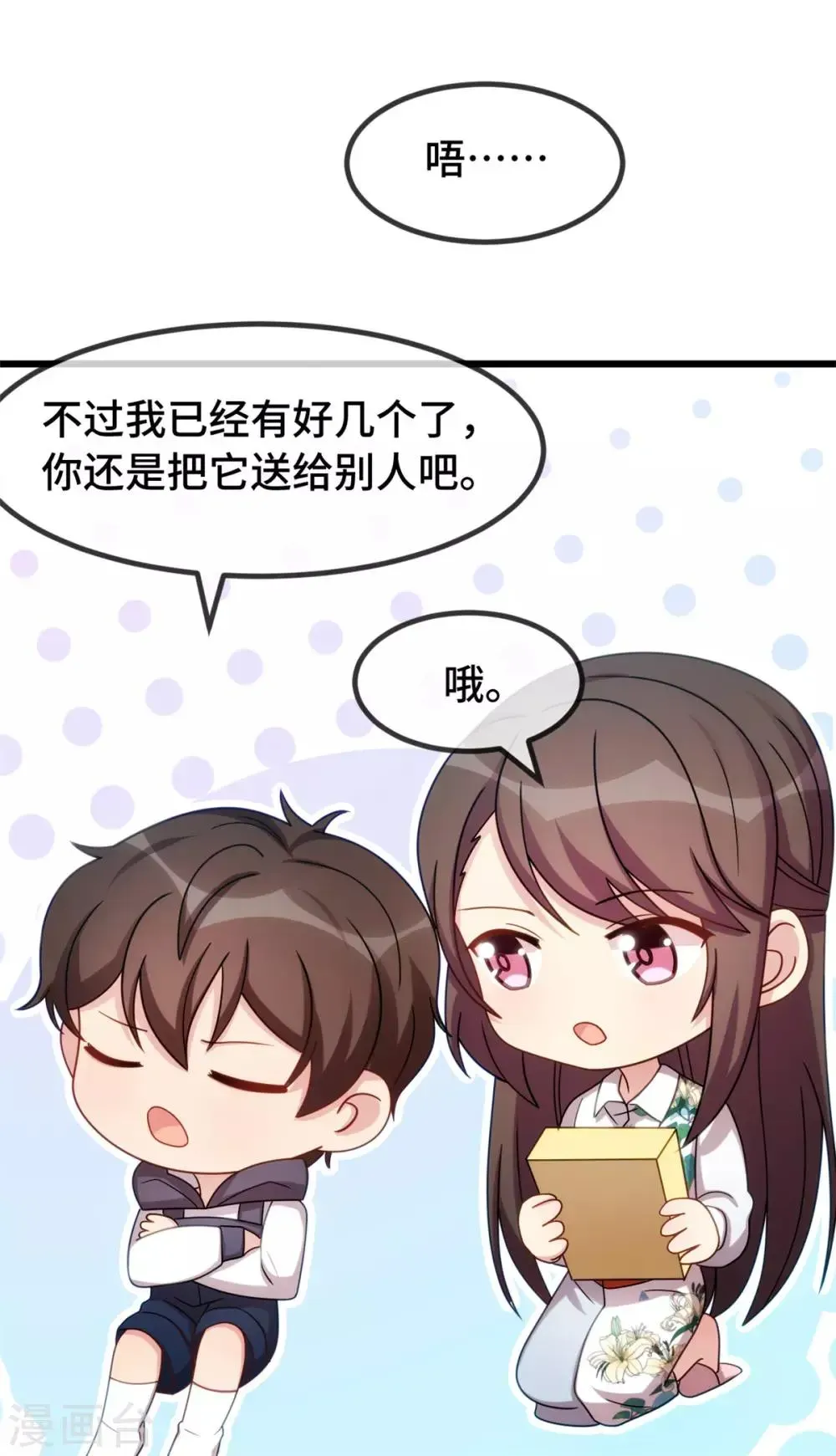 贺少的闪婚暖妻 第254话 小宝需要安慰 第6页