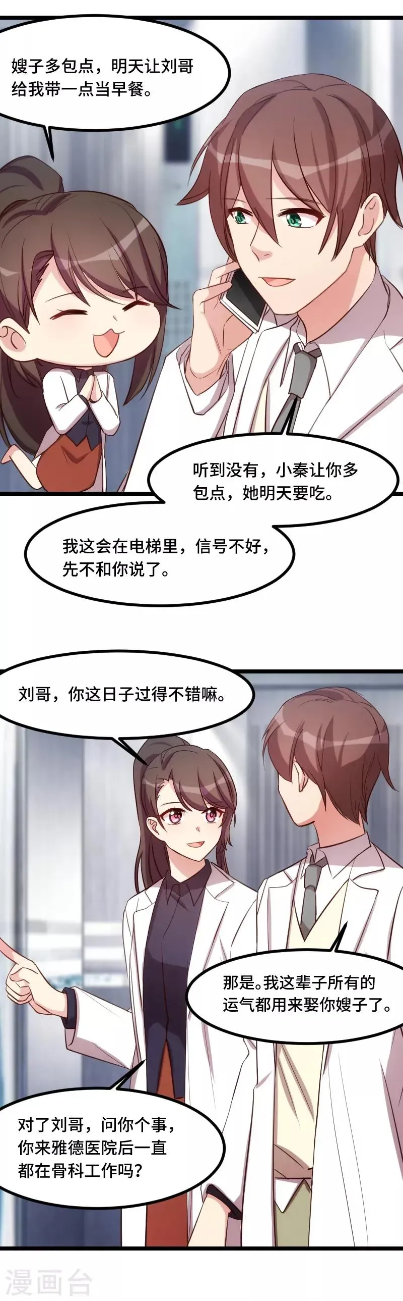 贺少的闪婚暖妻 第190话 宁唯的留言 第6页