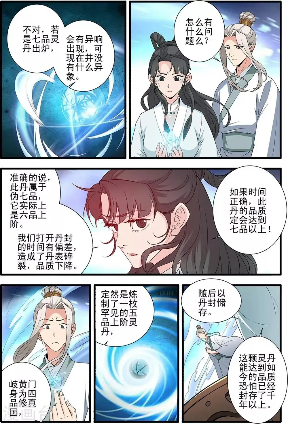 仙逆 第144话1 结婴 第6页