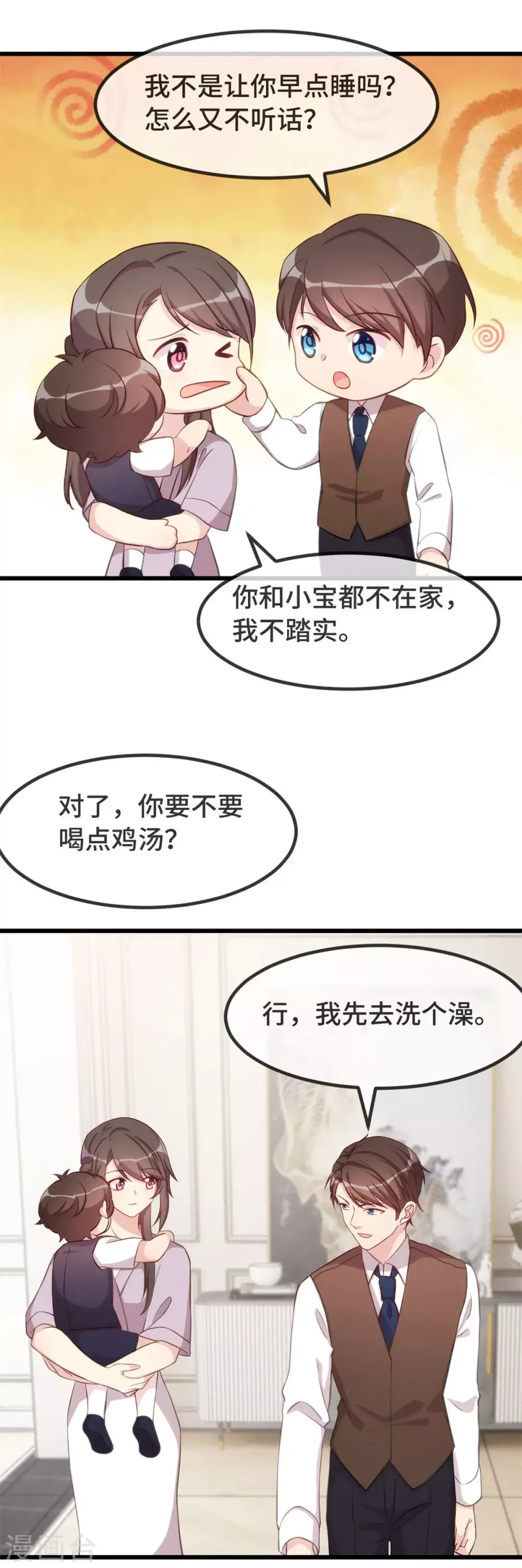 贺少的闪婚暖妻 第330话 怀疑 第6页