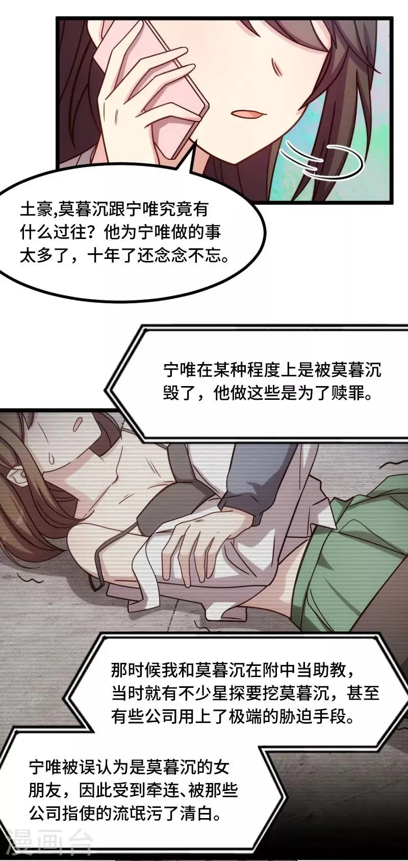 贺少的闪婚暖妻 第218话 赎罪 第6页