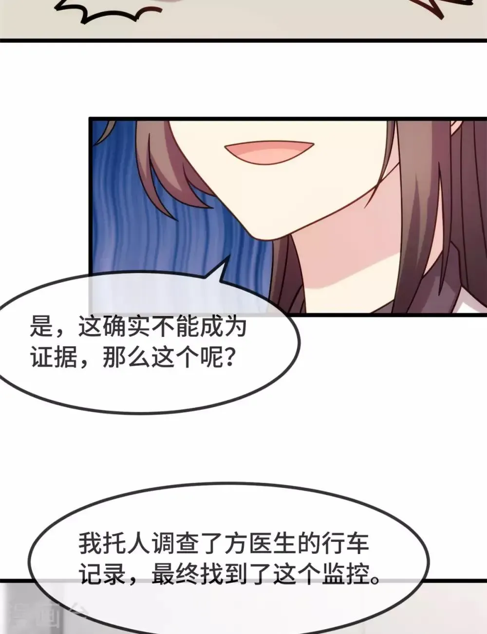 贺少的闪婚暖妻 第314话 不配做父亲 第6页