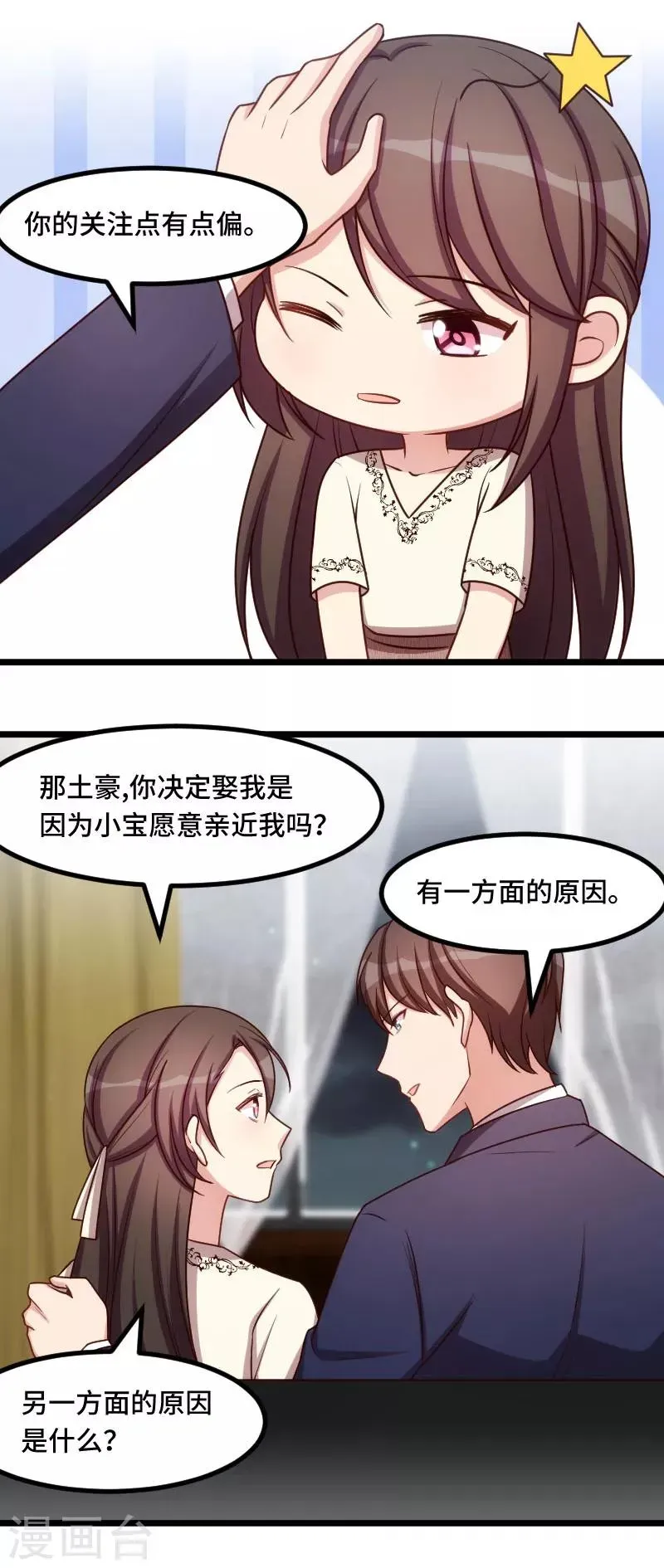 贺少的闪婚暖妻 第220话 我发现我喜欢你 第6页