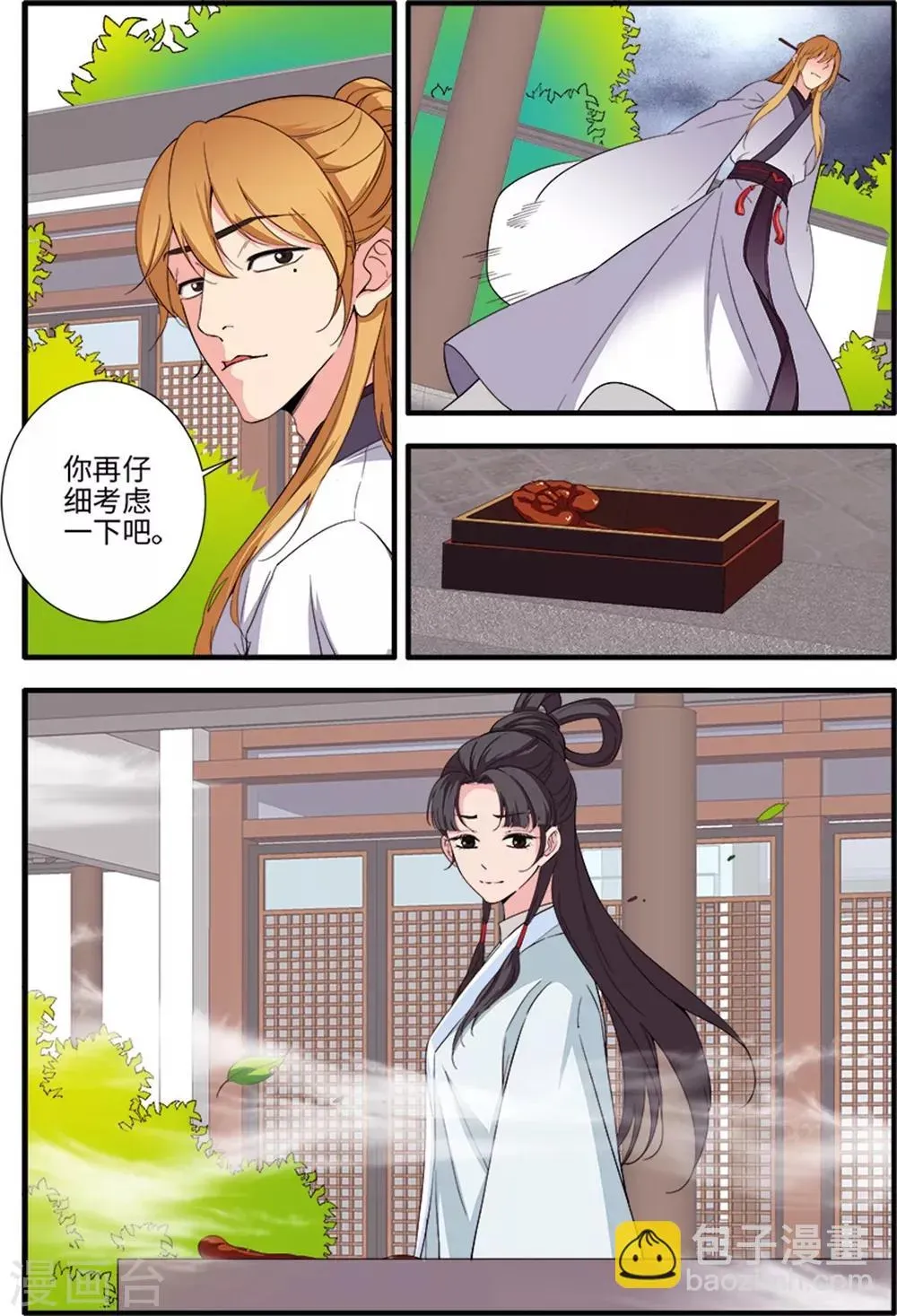 仙逆 第138话3 师祖 第6页