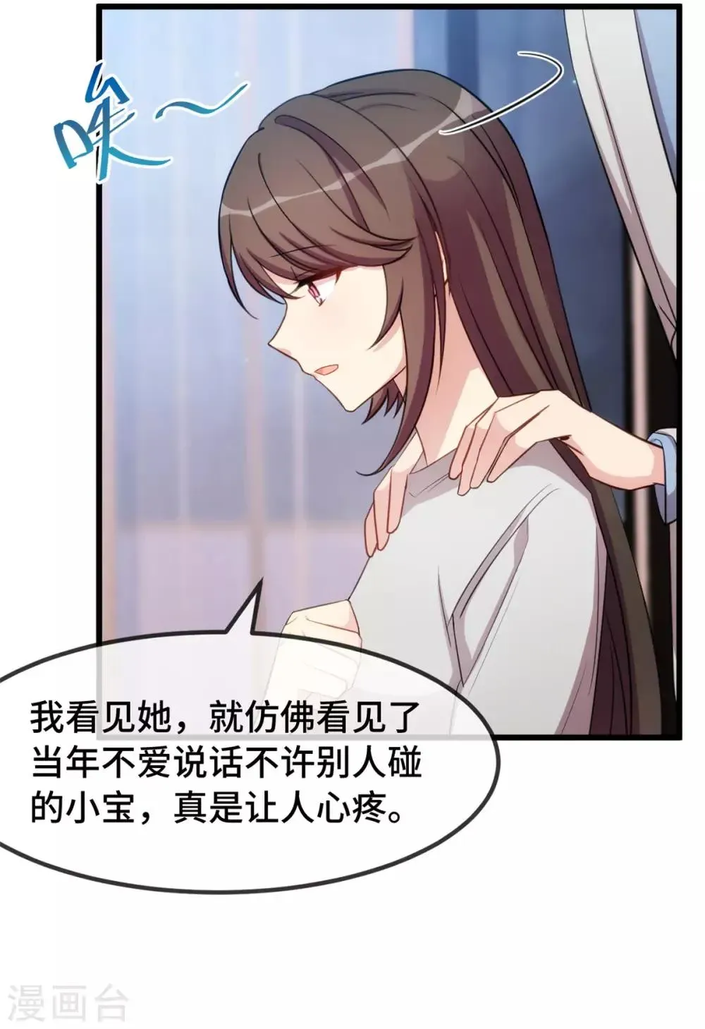 贺少的闪婚暖妻 第252话 小宝被打了 第6页