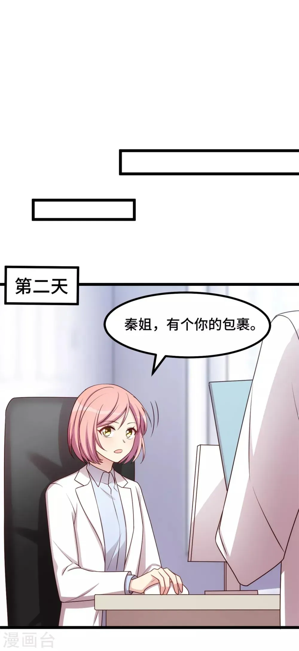 贺少的闪婚暖妻 第236话 想要个妹妹 第6页