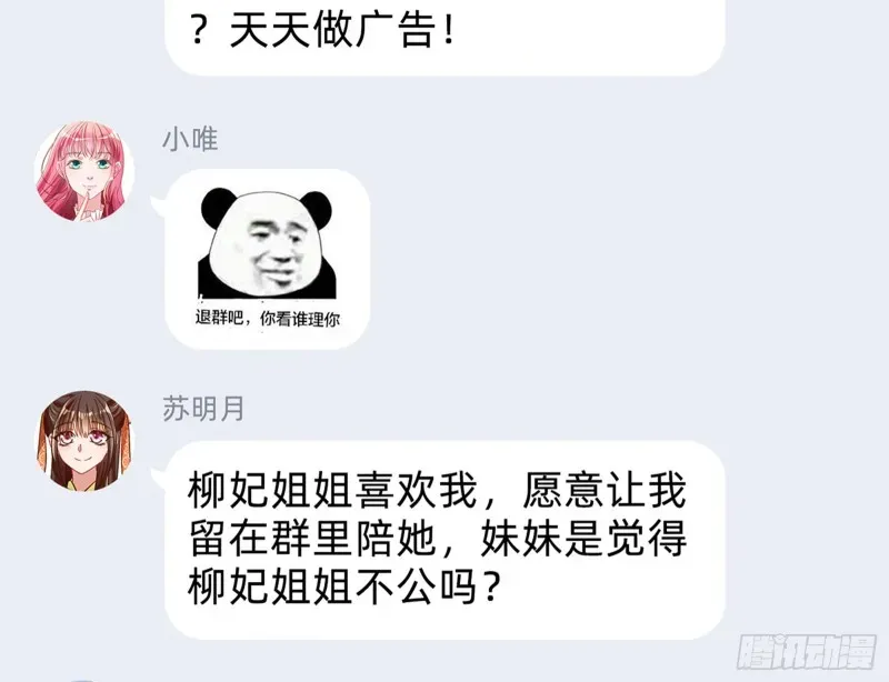 万渣朝凰 “变身”大作战 第63页