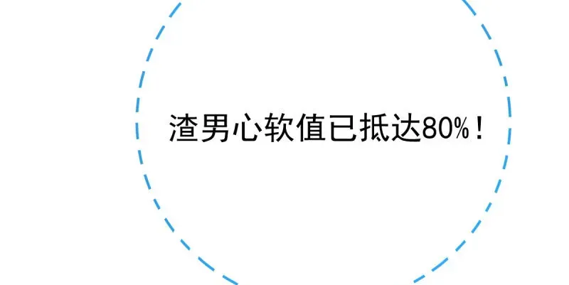 万渣朝凰 踩在渣男头顶离婚 第64页