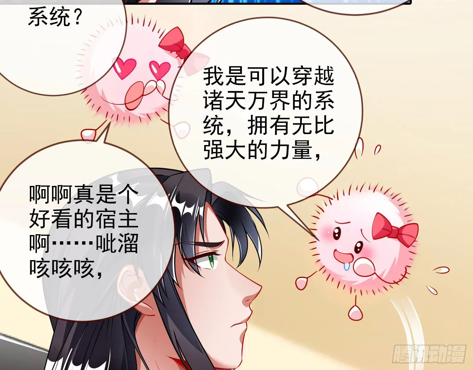 万渣朝凰 师兄怎么会哭呢？ 第68页