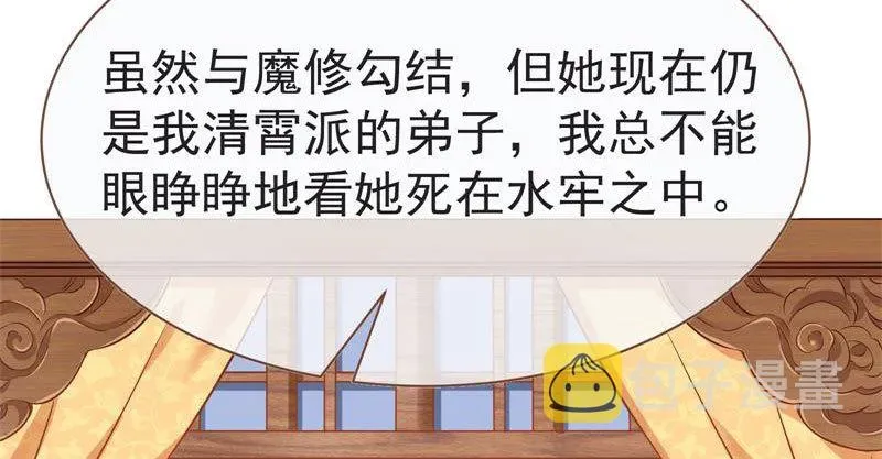 万渣朝凰 不要叫我师兄 第68页