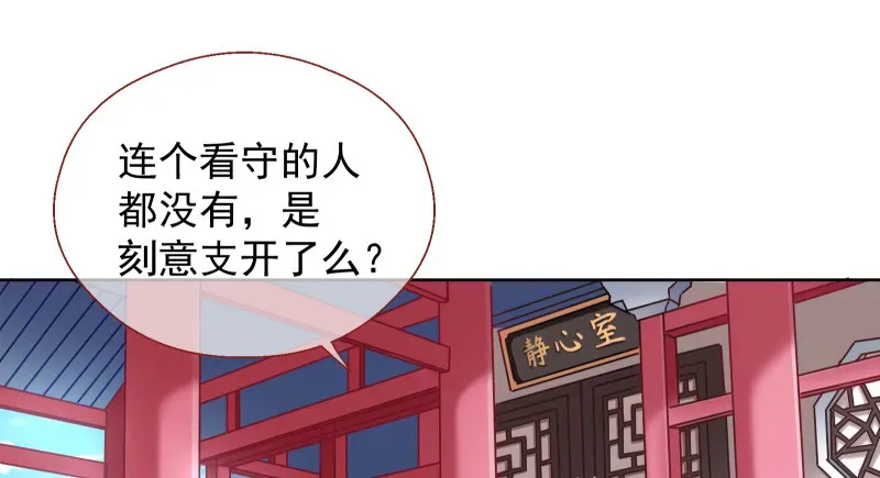 万渣朝凰 鬼王？！ 第69页