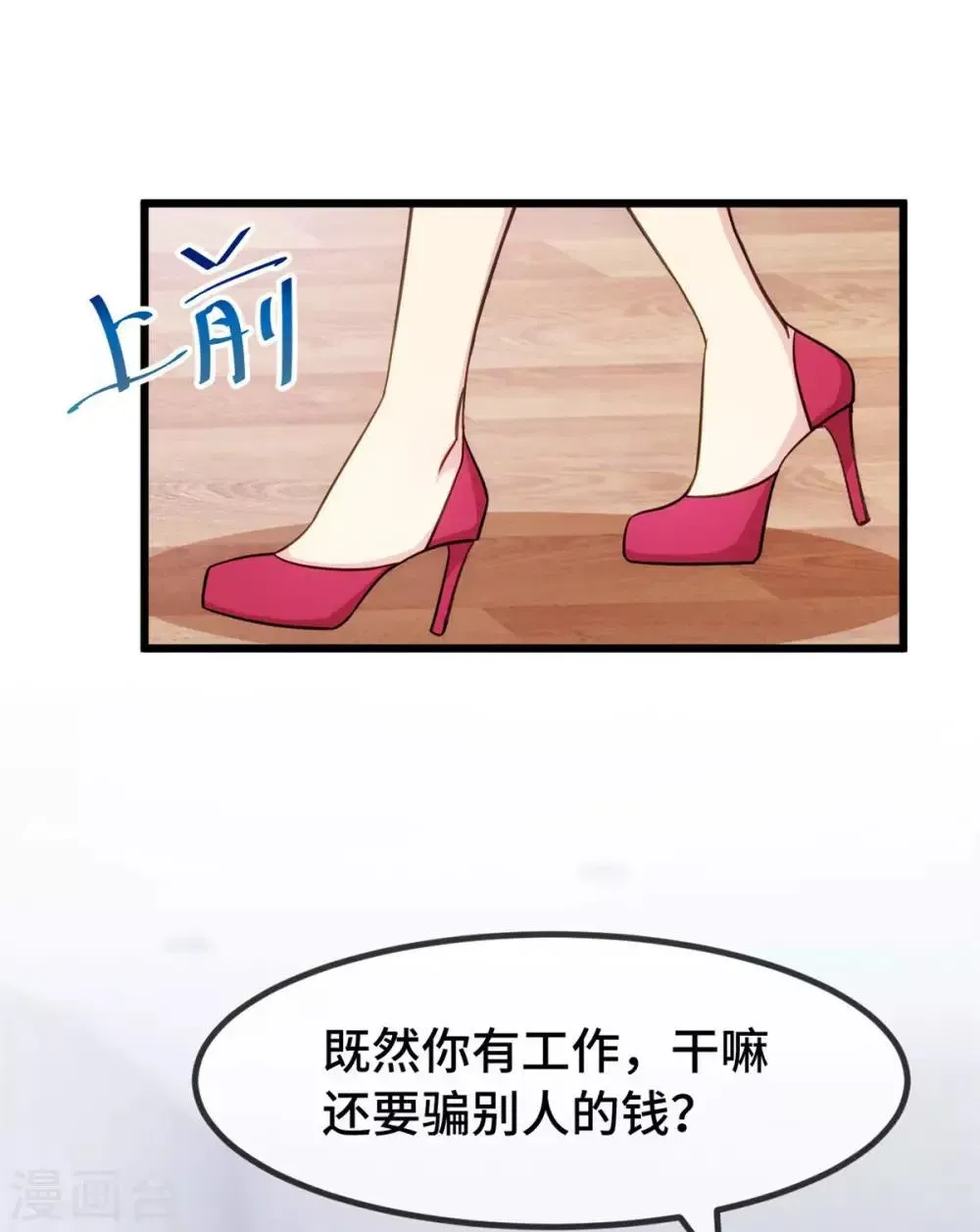 贺少的闪婚暖妻 第290话 我是小三？ 第7页