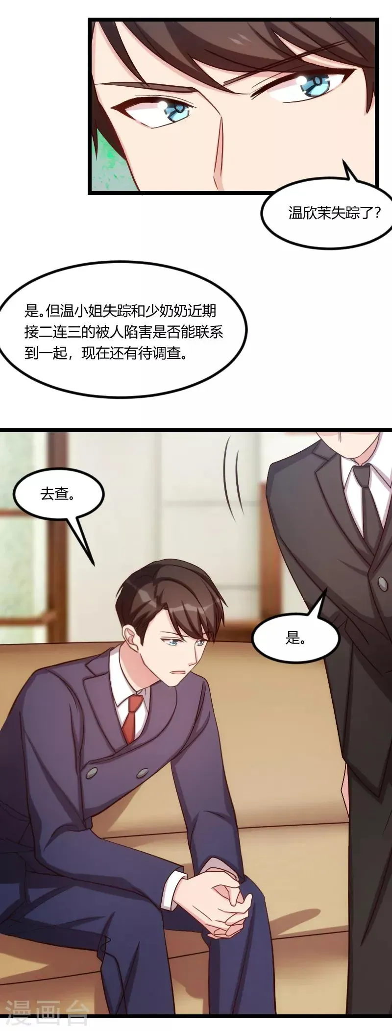 贺少的闪婚暖妻 第176话 聪明的小宝 第7页