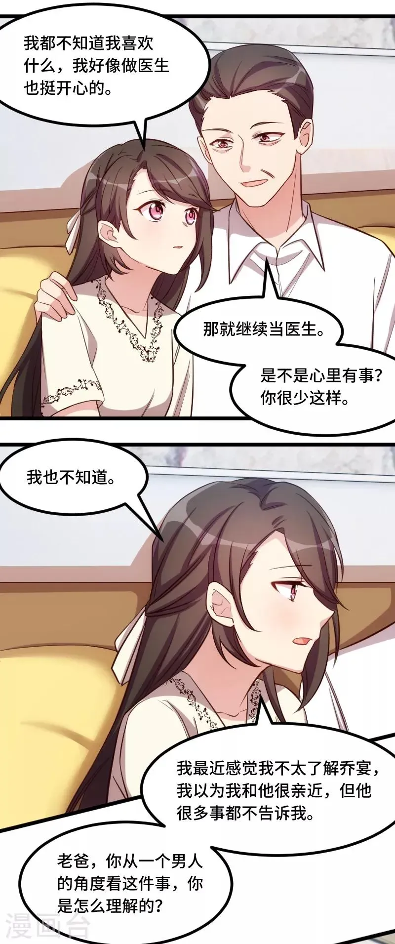 贺少的闪婚暖妻 第217话 你老公是我的了 第7页