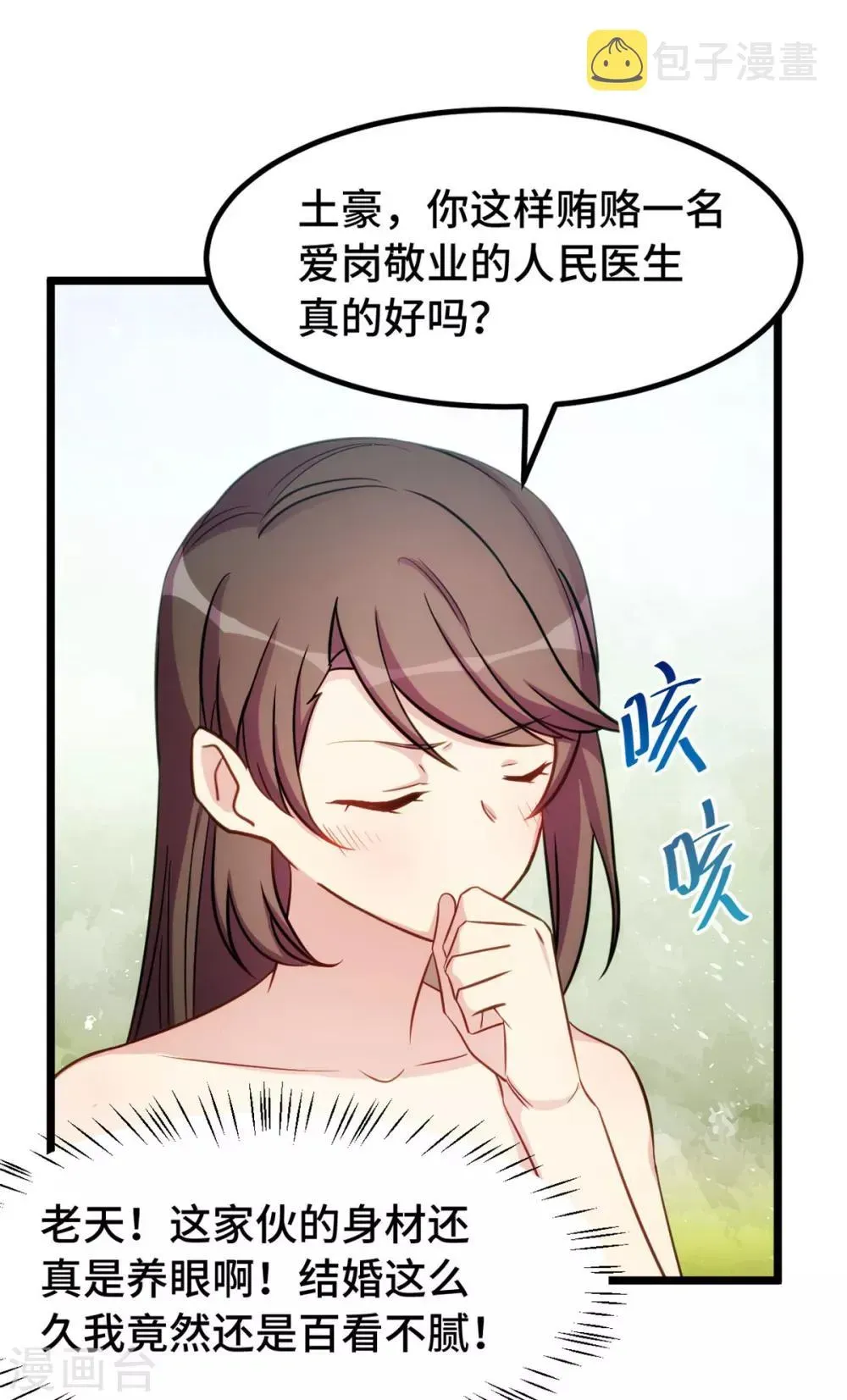 贺少的闪婚暖妻 第246话 突然的甜蜜 第7页