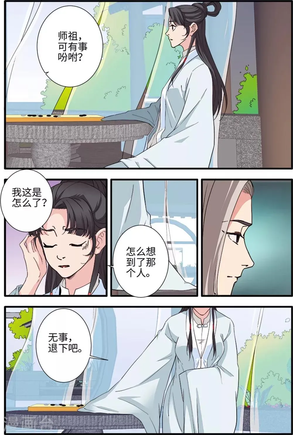 仙逆 第138话2 师祖 第7页