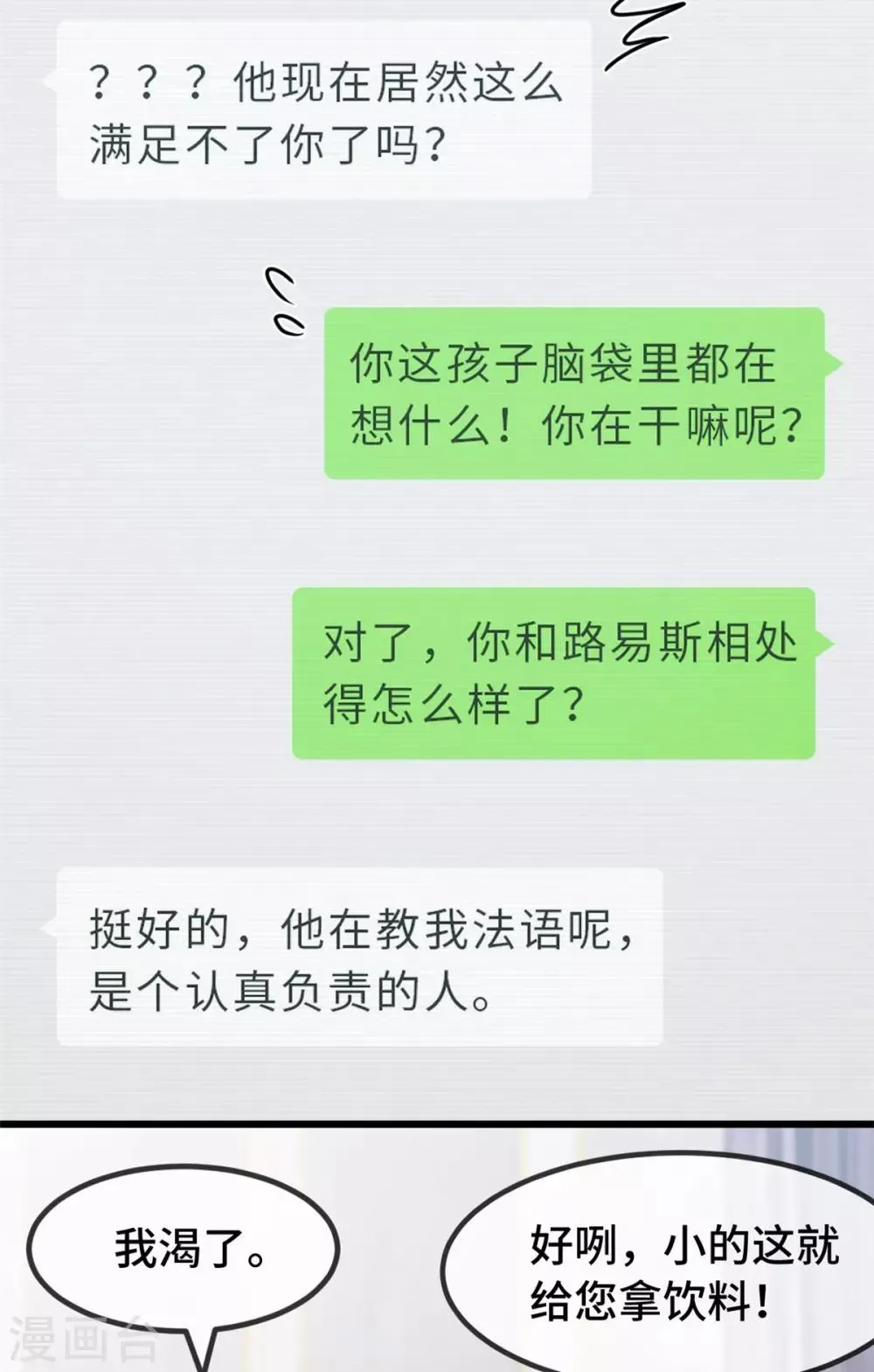 贺少的闪婚暖妻 第274话 机灵鬼小宝 第7页