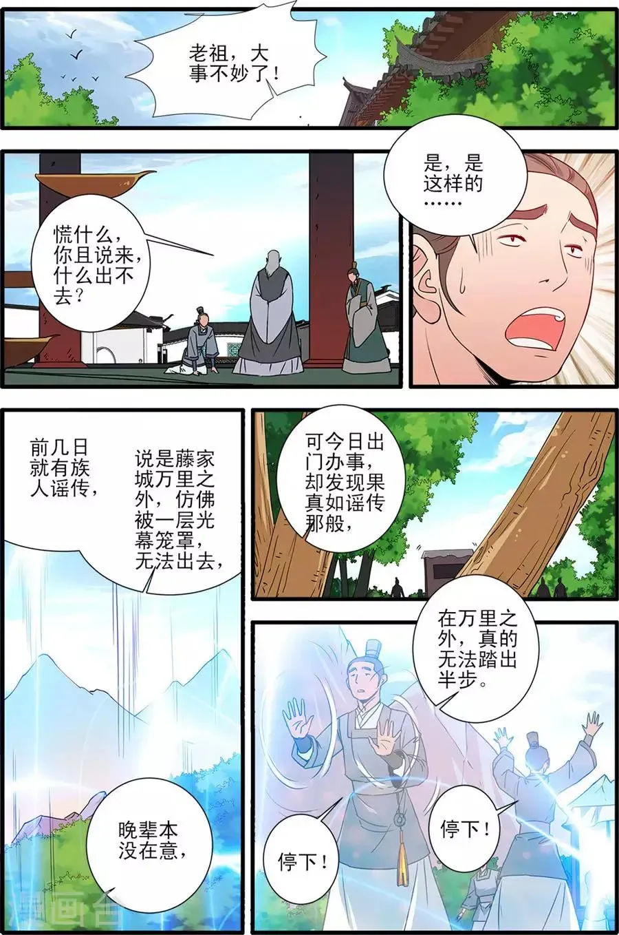 仙逆 第151话2 即墨老人 第7页