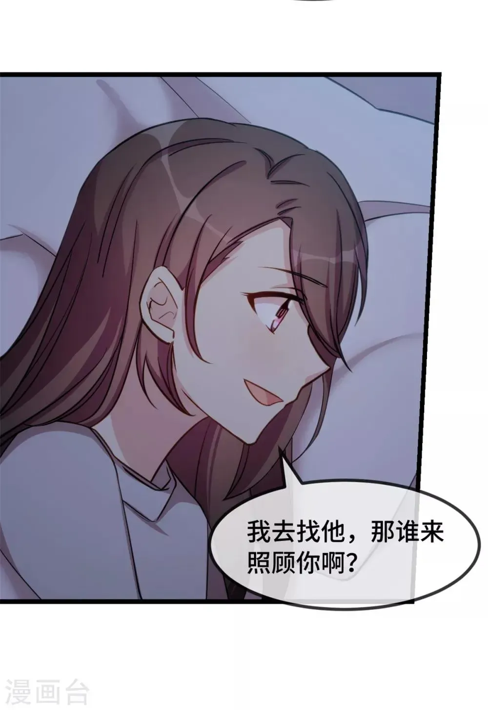 贺少的闪婚暖妻 第268话 夜不归宿的贺少 第7页