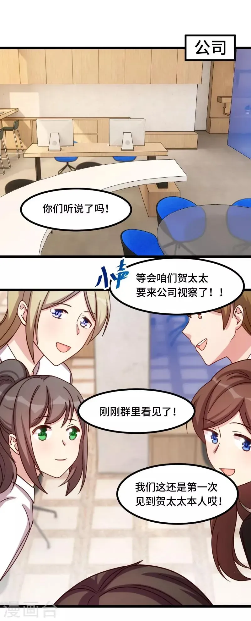 贺少的闪婚暖妻 第194话 公司视察 第7页