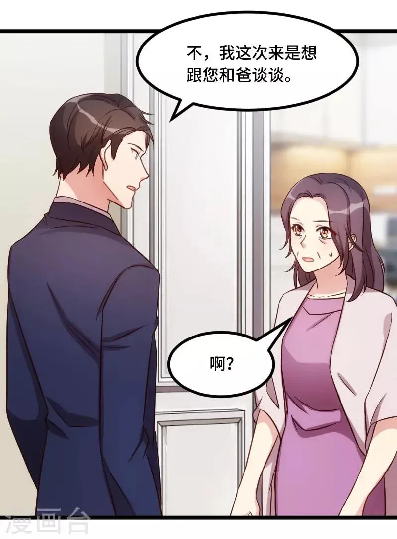 贺少的闪婚暖妻 第227话 无法生育 第7页