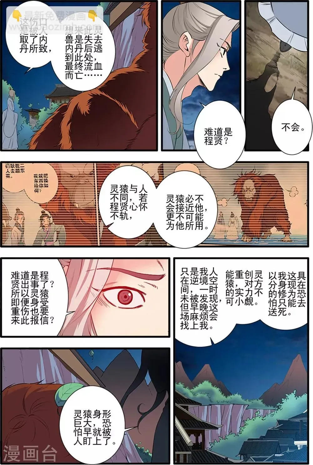 仙逆 第140话1 本尊 第7页