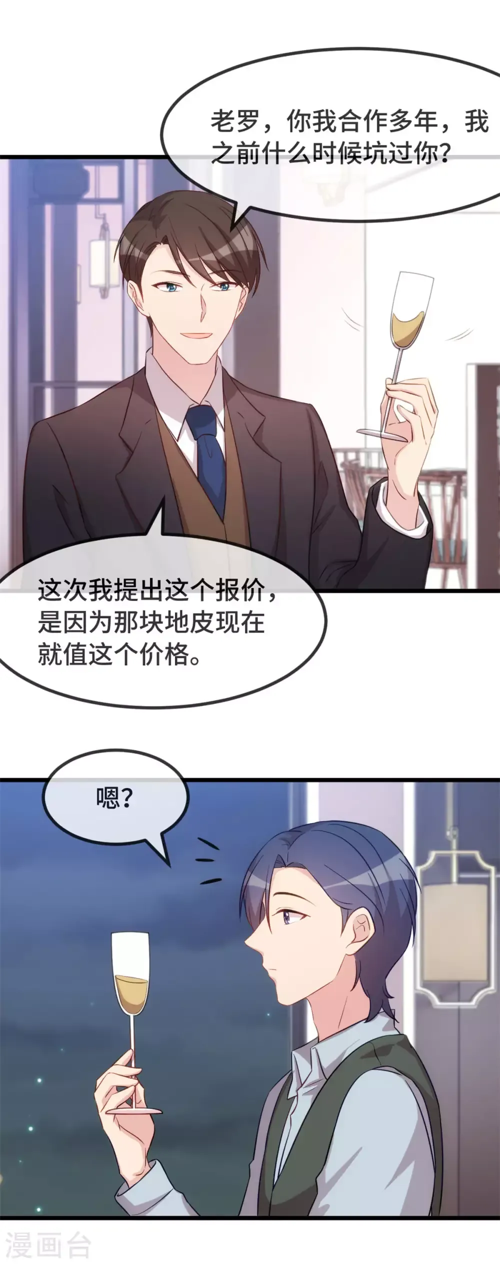 贺少的闪婚暖妻 第325话 这秘书不错啊 第7页