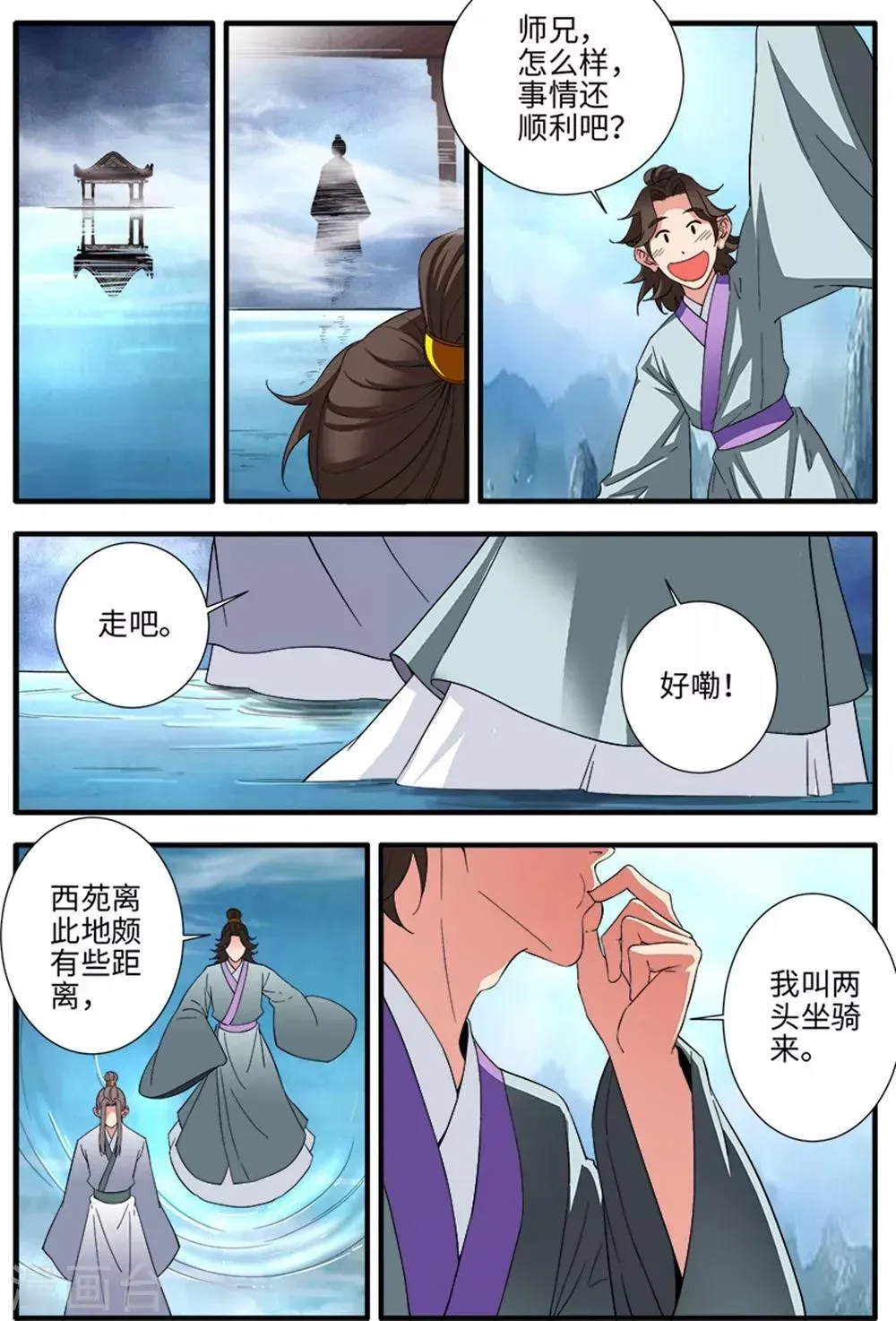 仙逆 第138话3 师祖 第7页