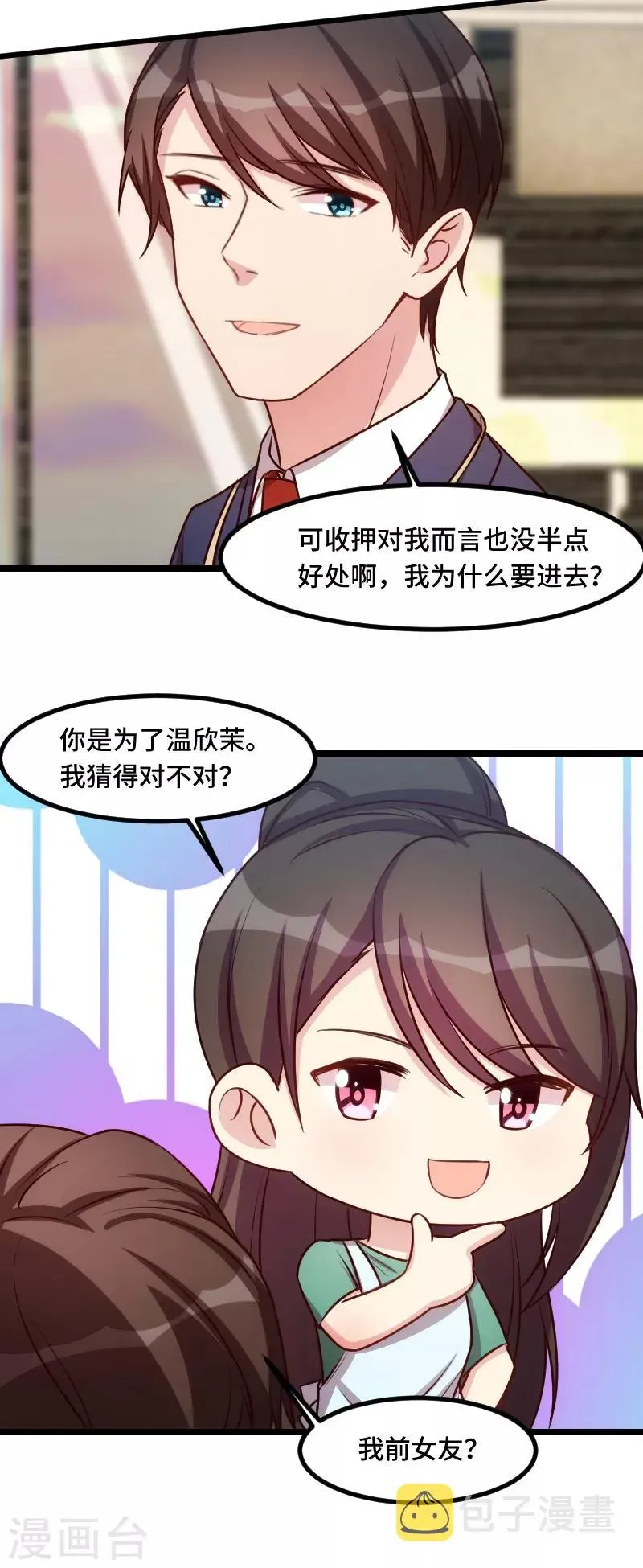 贺少的闪婚暖妻 第191话 迟来的新婚夜 第7页