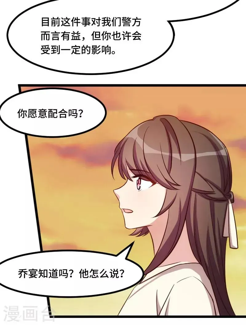 贺少的闪婚暖妻 第213话 那个女人 第7页