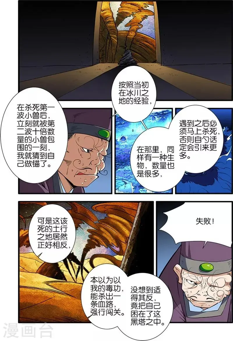 仙逆 第107话1 魔头变异 第7页