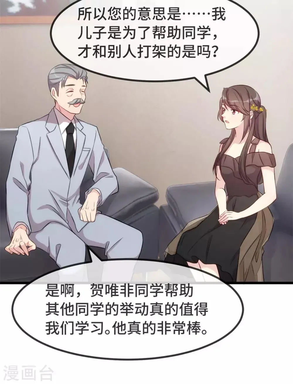 贺少的闪婚暖妻 第307话 妈咪出击 第7页