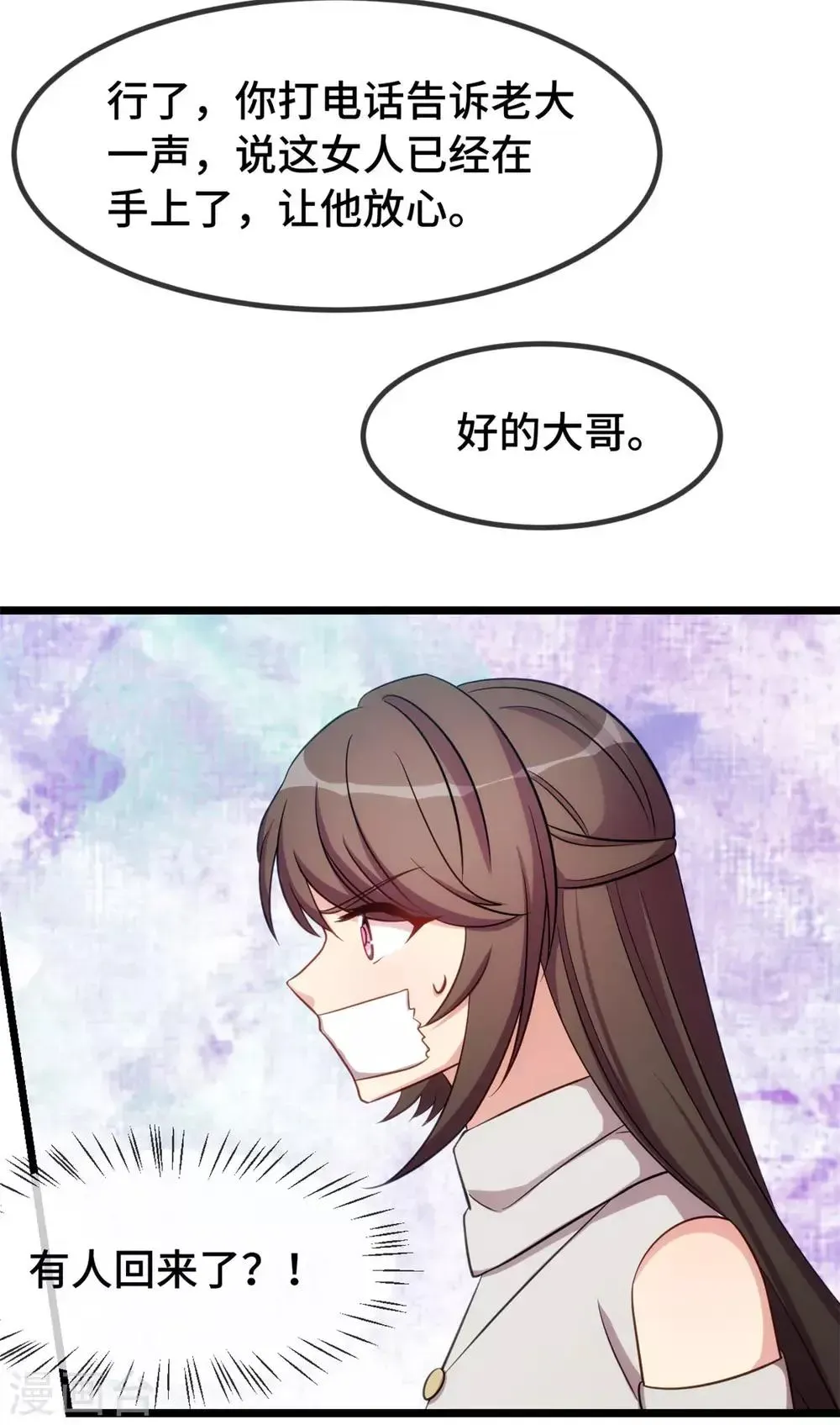 贺少的闪婚暖妻 第279话 危机 第7页