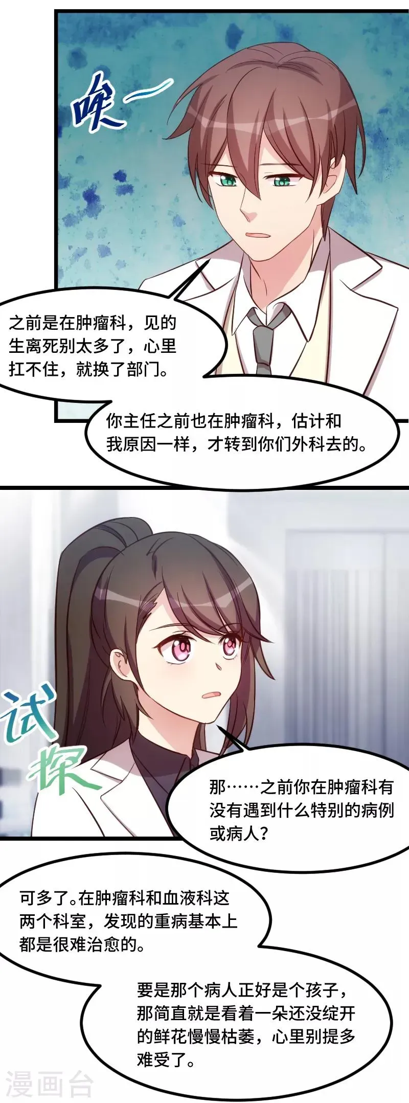 贺少的闪婚暖妻 第190话 宁唯的留言 第7页