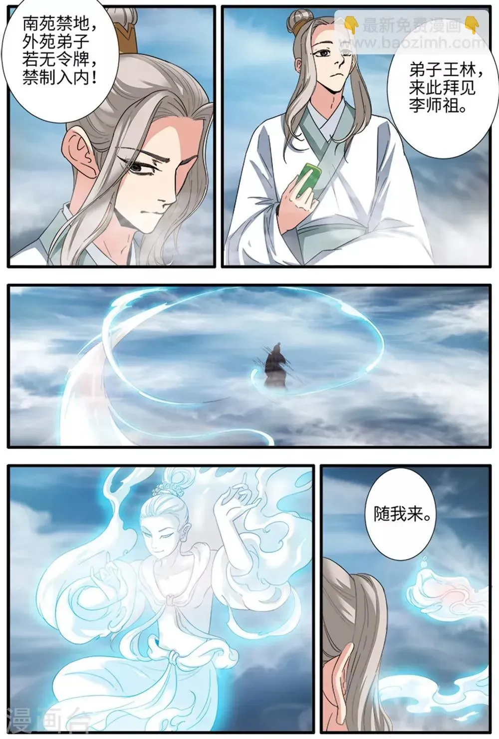 仙逆 第138话1 师祖 第7页