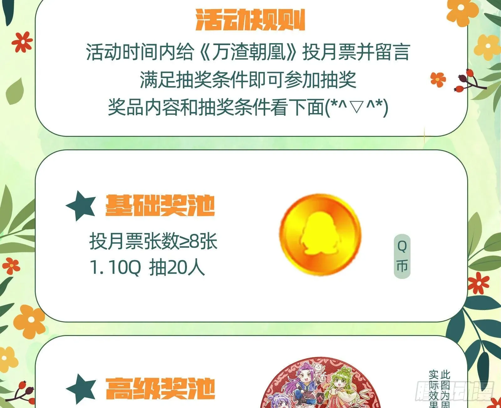 万渣朝凰 心魔誓 第75页