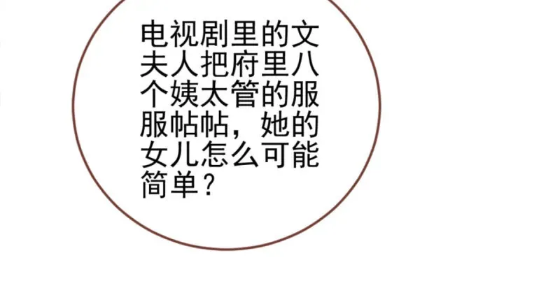 万渣朝凰 替身大战白月光 第75页