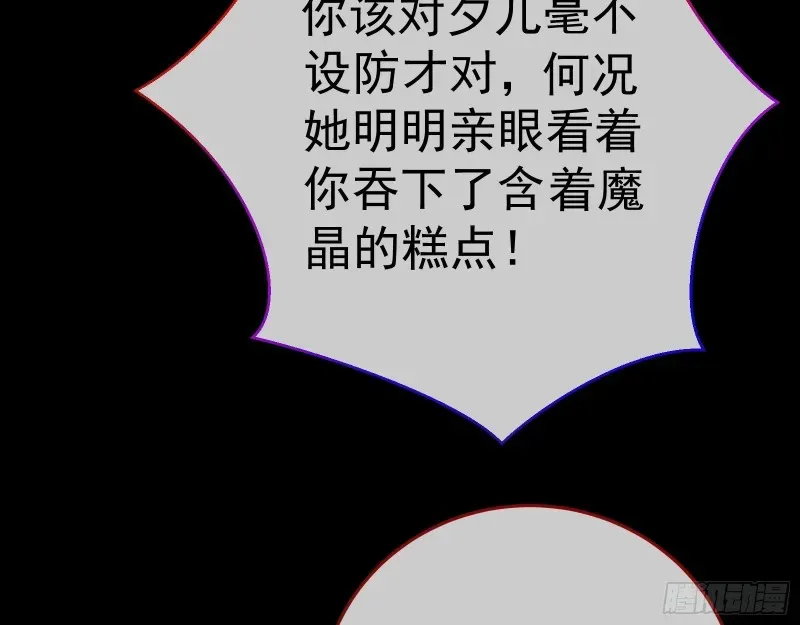 万渣朝凰 正式决裂 第76页