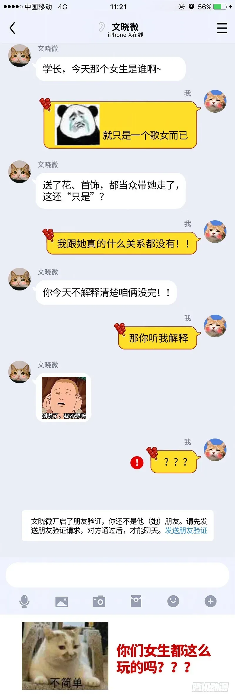 万渣朝凰 替身大战白月光 第76页