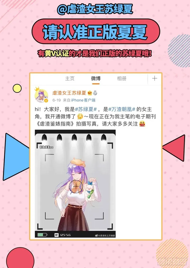 万渣朝凰 狗咬狗 第78页