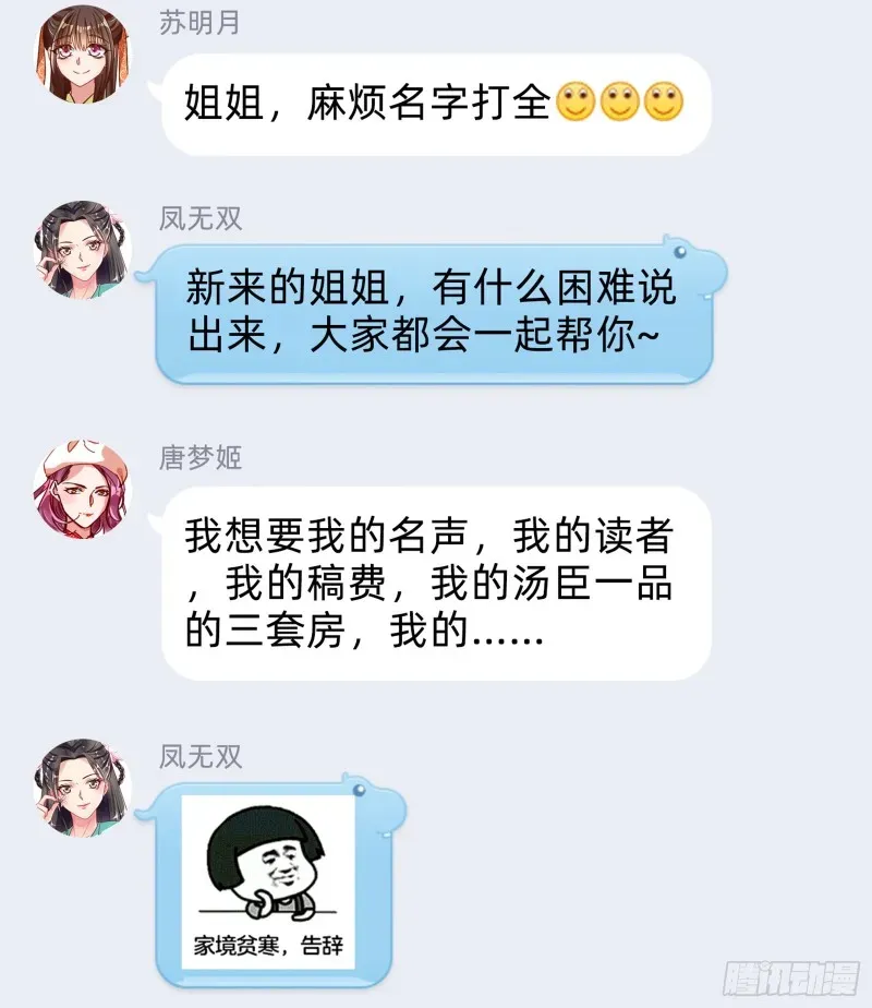 万渣朝凰 是你活该 第79页